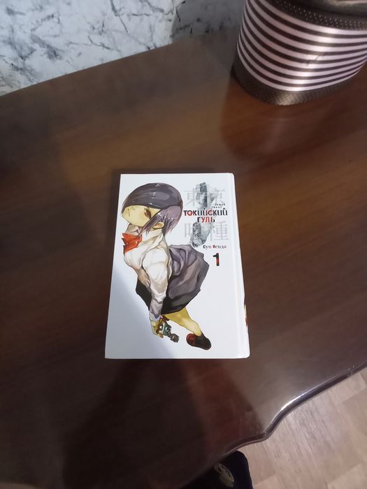 Манга токийский гуль 1 глава в хорошим состоянии