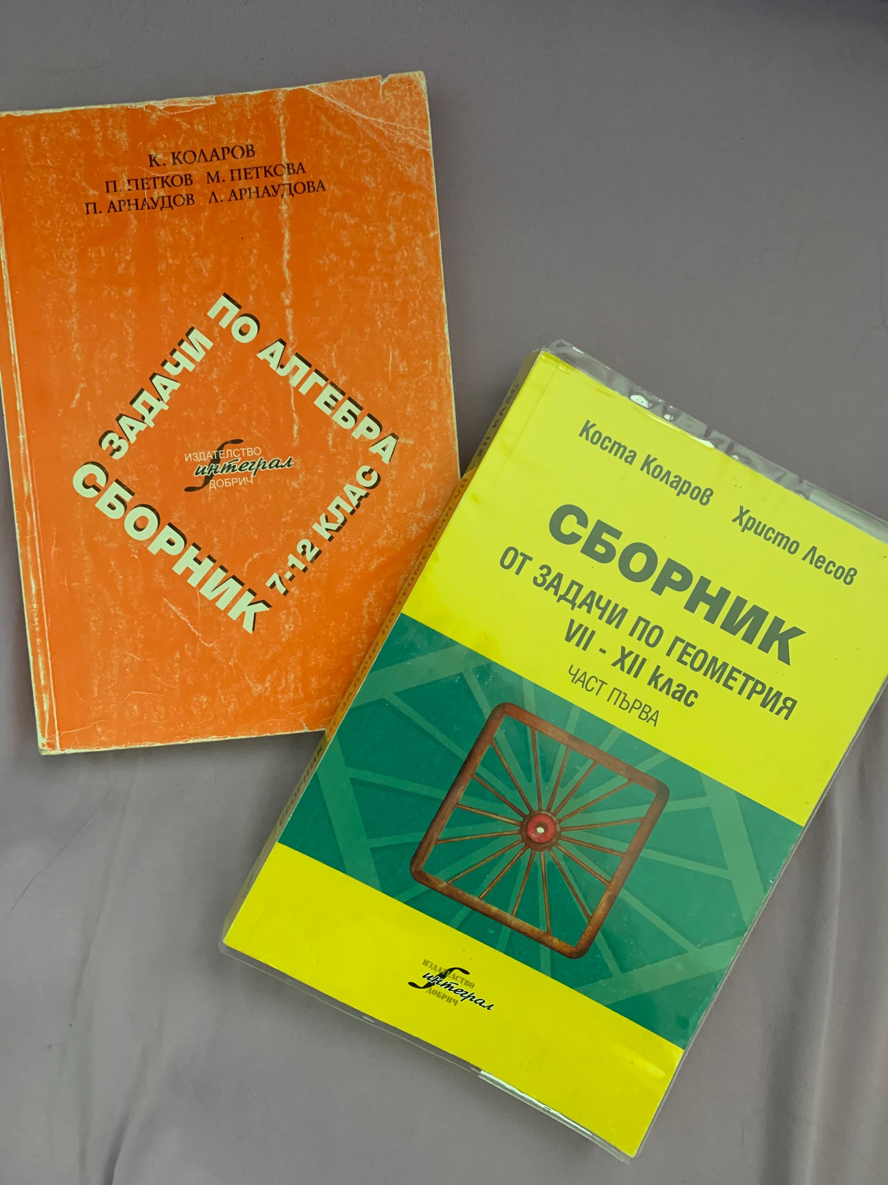 Учебници за 8,9,10, 11,12 клас по НОВАТА програма