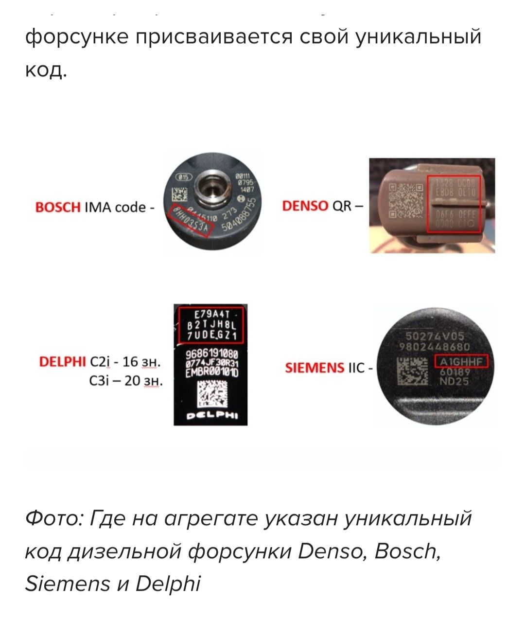 Кодирование дизельных форсунок