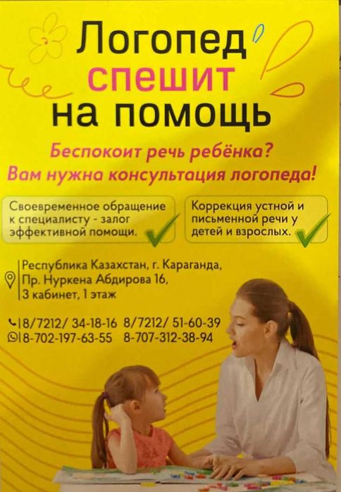 Логопед спешит на помощь