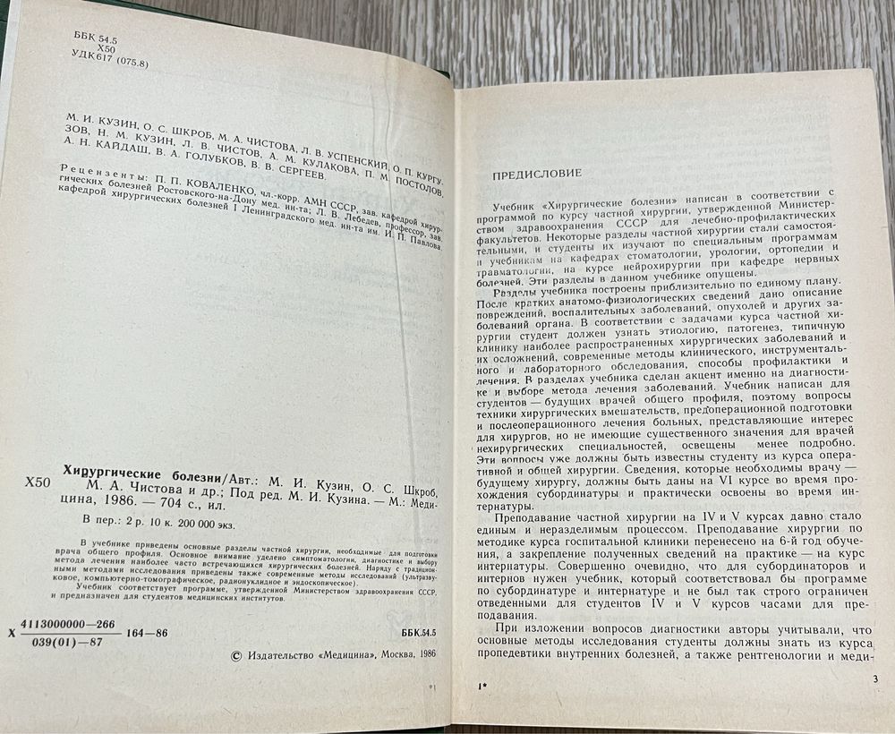 Хирургические болезни Под редакцией М. И. Кузина медицина 1987