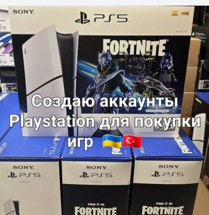 Создаем аккаунты ps4/ps5 PlayStation