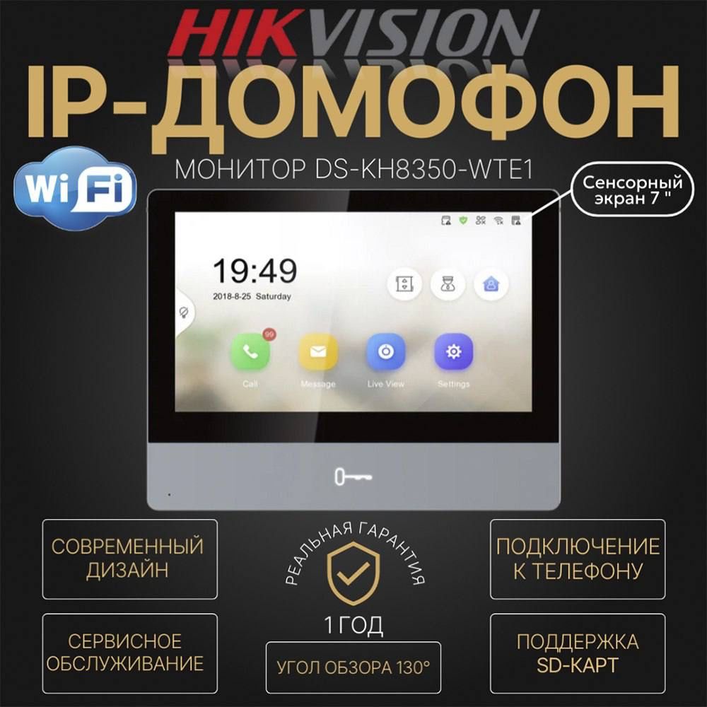 IP Домофон(Монитор)HIKVISION DS КН 8320 WTE1