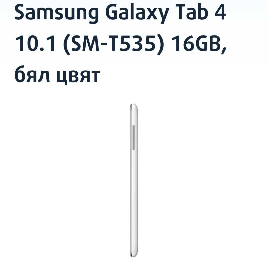 Таблет Samsung Galaxy t535 tab4 16GB бял като нов