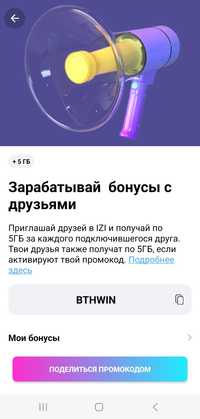 BTHWIN   Промокод Изи IZI