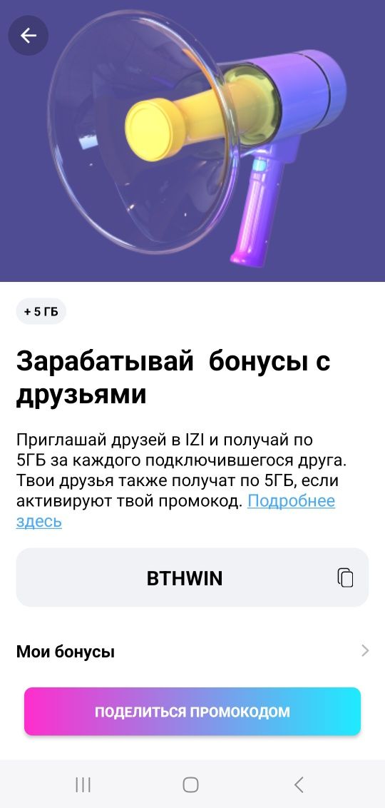 BTHWIN   Промокод Изи IZI