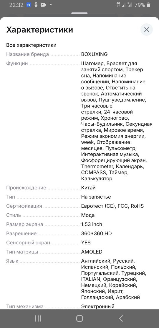 Андроид смарт соат