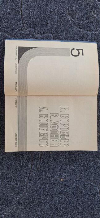 Подвиг №5 1988 года