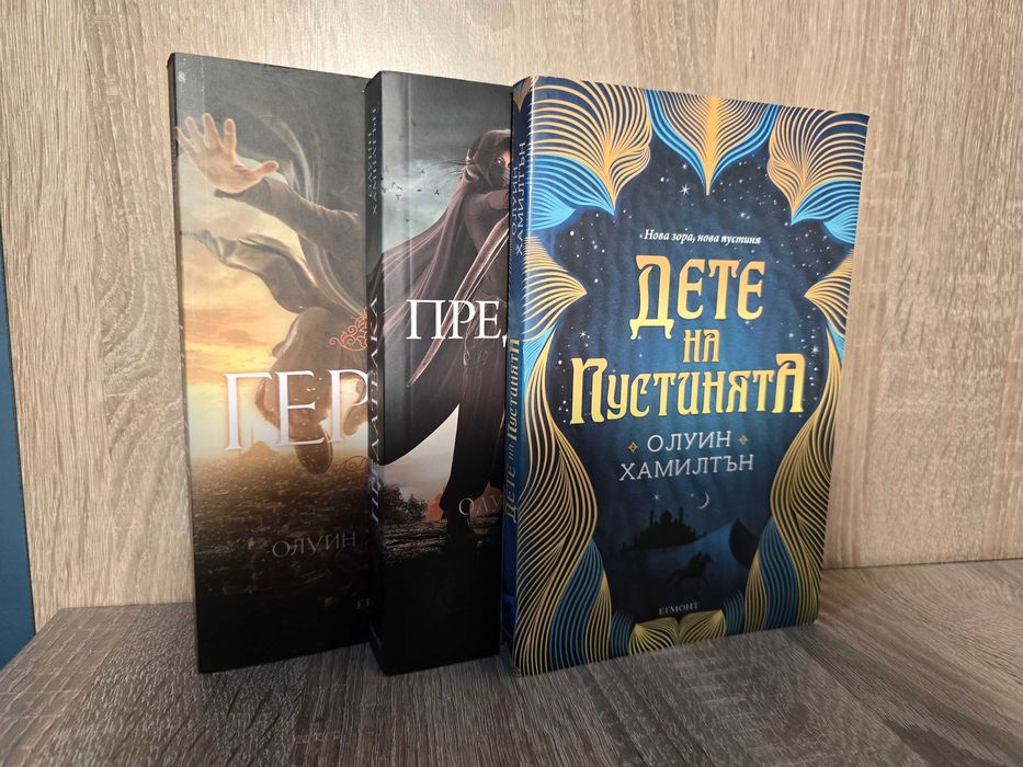 Поредица ,,Дете на пустинята"