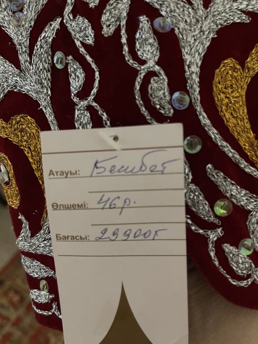 Женский бешпет