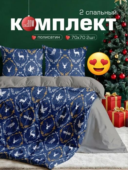 Комплект новогоднего  постельного белья
