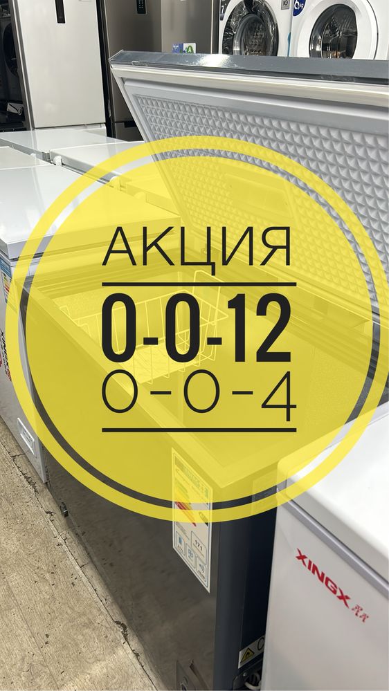 Морозильники в рассрочку
