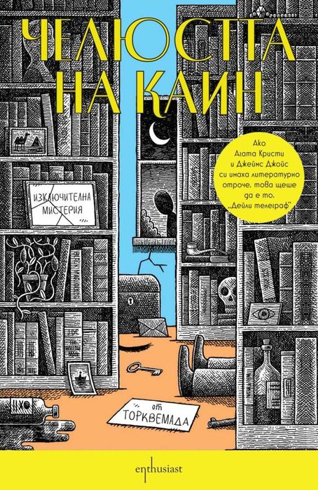 Трилъри и криминални романи – 08: