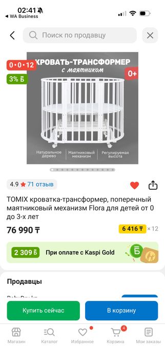 Кровать для малышей , новый , матрас , бортики все есть