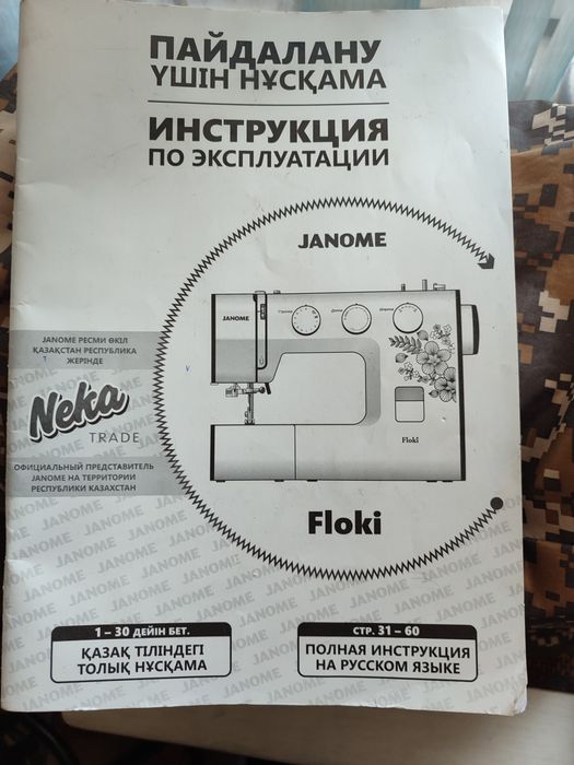 Бытовая электромеханическая швейная машина Janome FLOKI