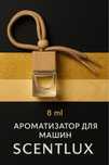 Ароматизаторы для авто 8 мл + подарок | Бесплатная доставка Астана