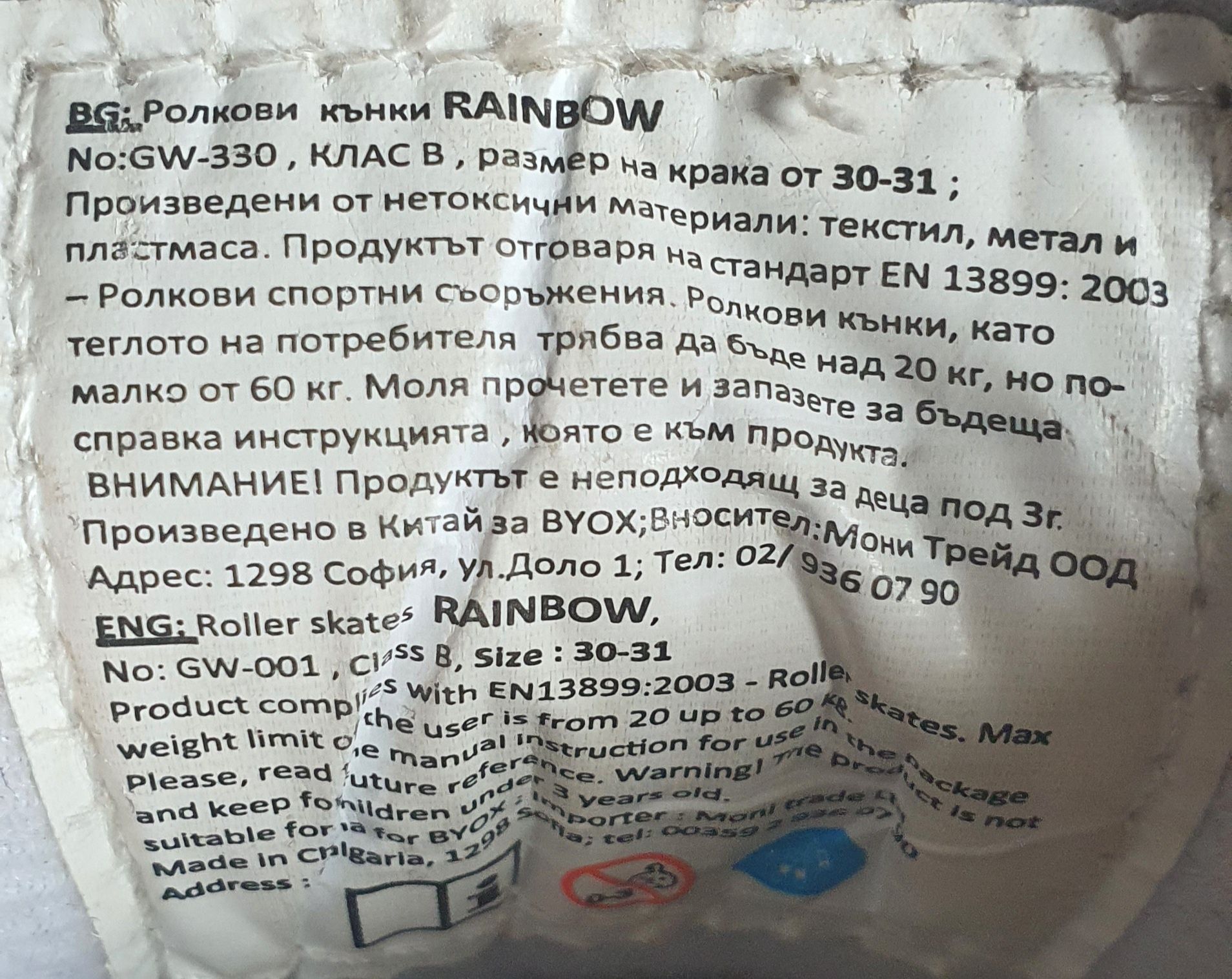 Ролкови кънки RAINBOW GW-330¹