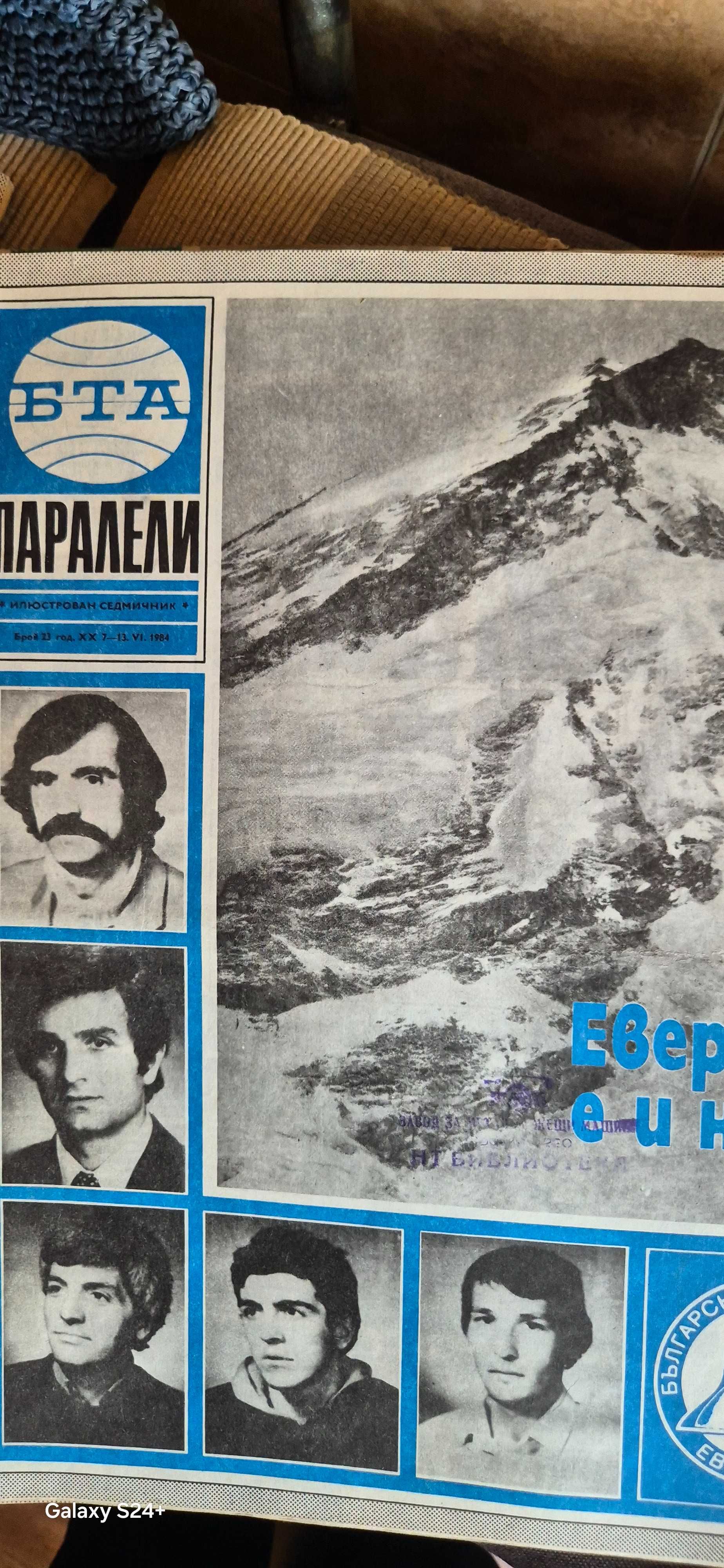 Списания Паралели 1979-1984