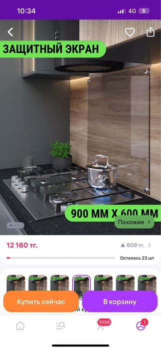 Стекло защитное от брызгов