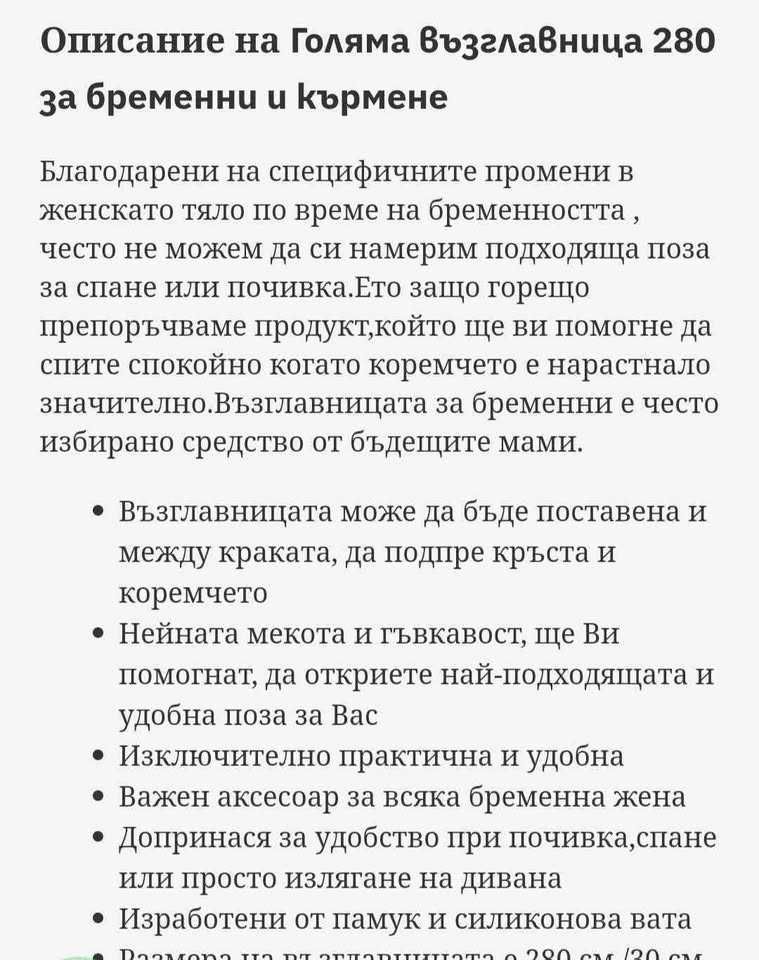 Голяма възглавница 280 см за бременни и кърмене