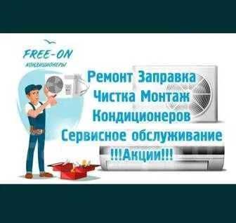 Ремонт кондиционера. Чистка. Заправка