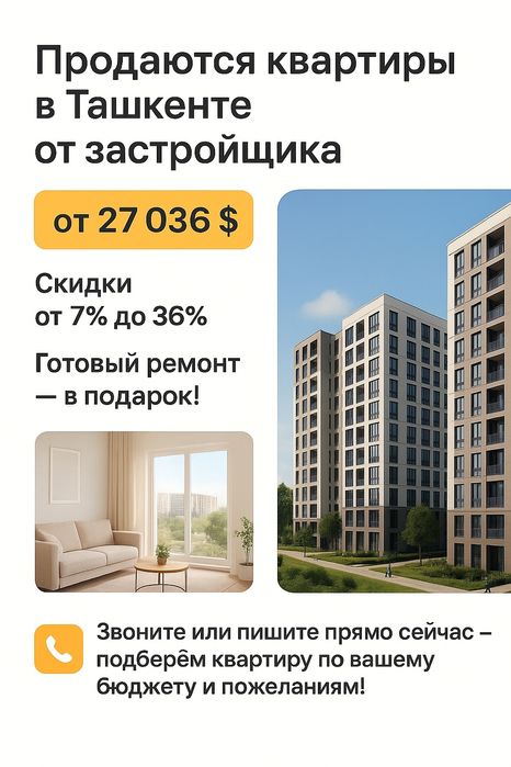 Продаются новостройки от застройщика ( от 27 036$ )