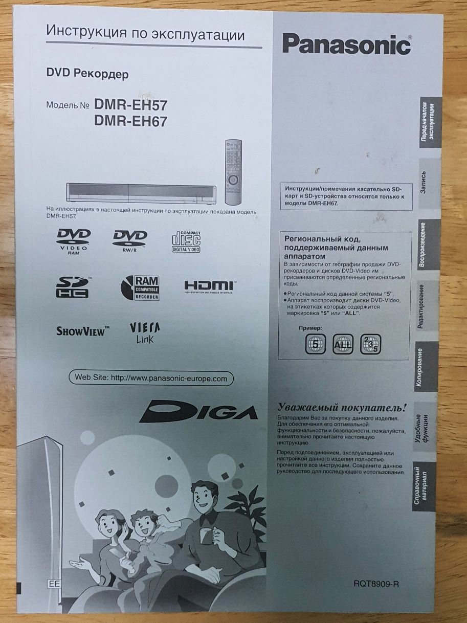 DVD Рекордер Panasonic Модель : DMR-EH67- 250 Гб. Слот для Карт памяти