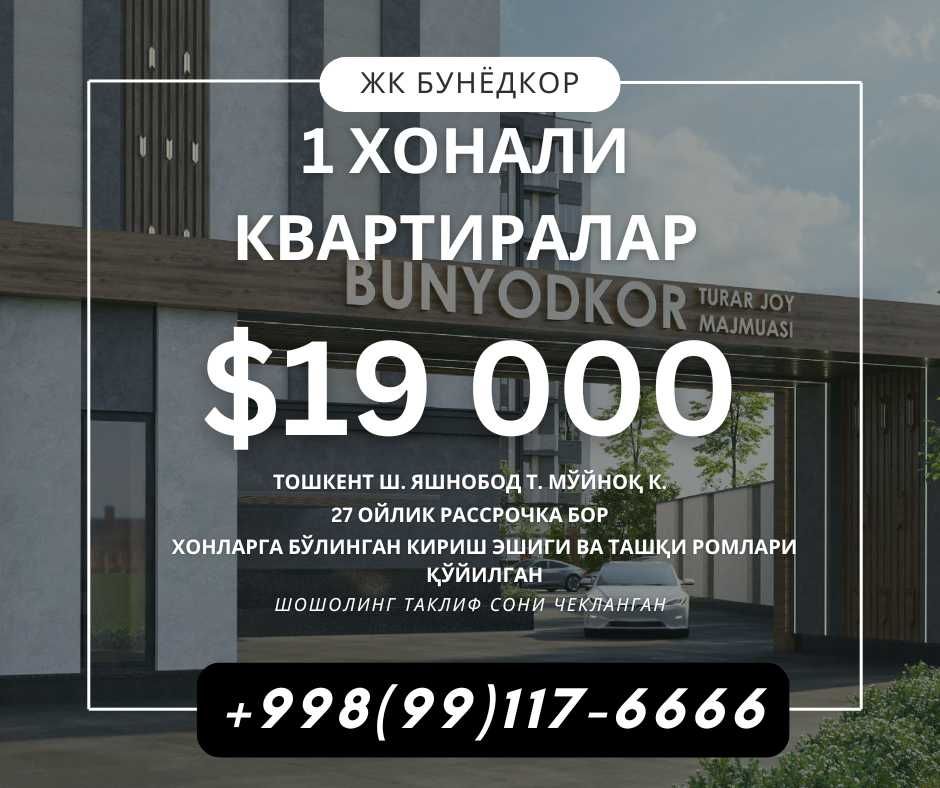 Янги квартиралар Акция 550 долл за квадрат! Тошкент шахридан
