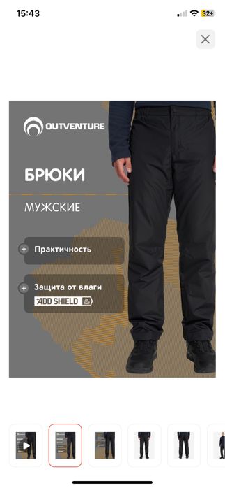 Утепленные брюки Outventure