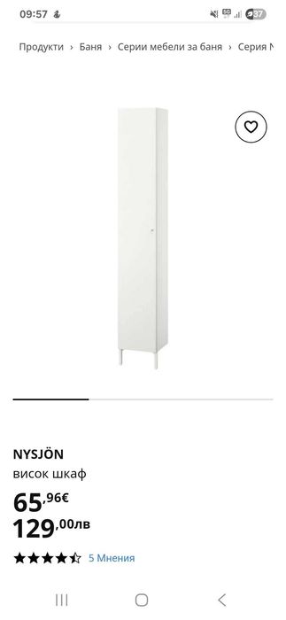 Шкаф за баня от Икеа
