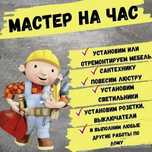 Мастер на час Уста Фергана