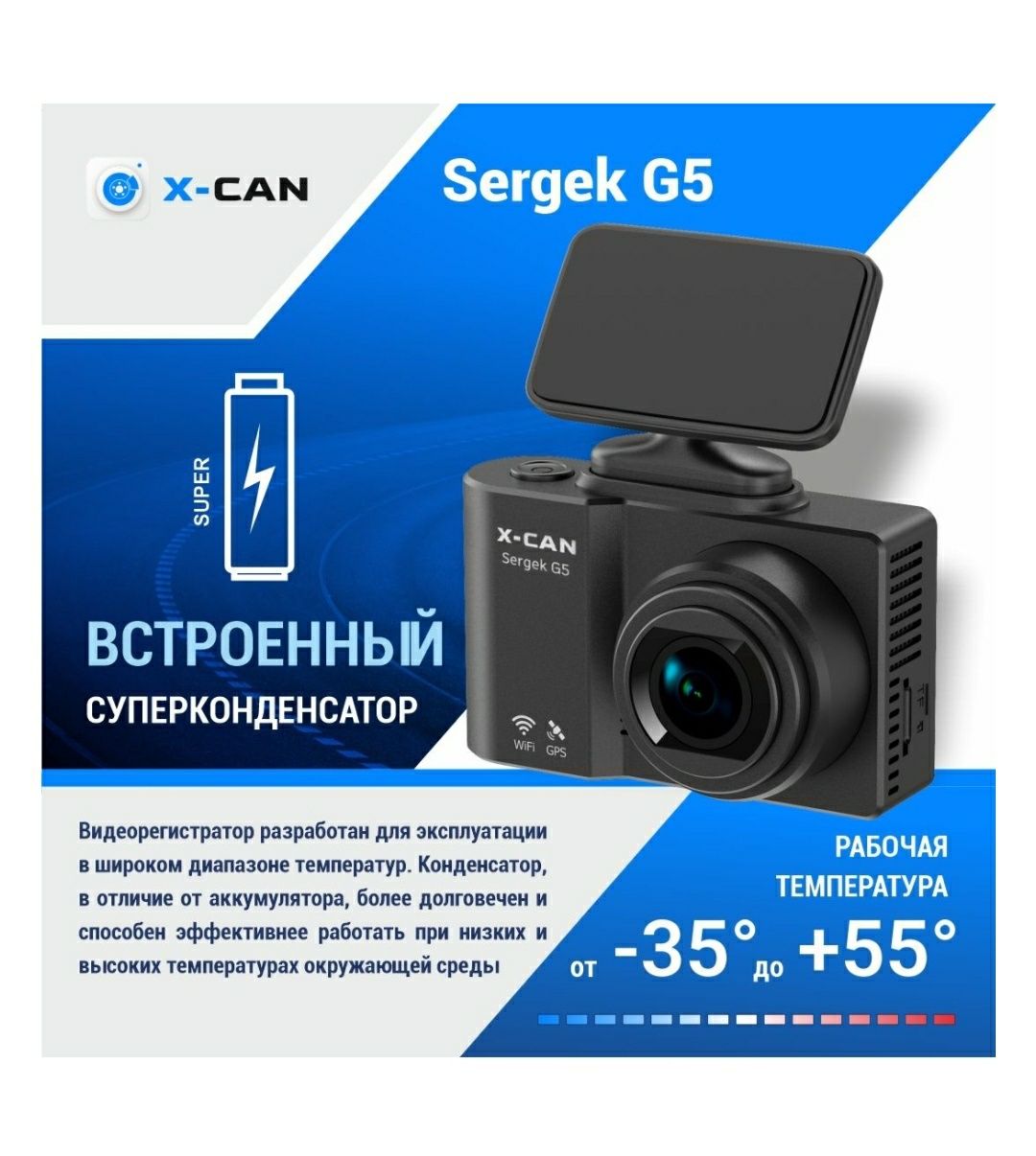 Видеорегистратор X-CAN Sergek G5 WiFi GPS черный