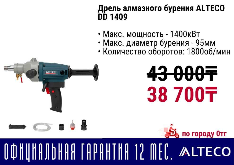 Дрель алмазного сверления ALTECO все виды
