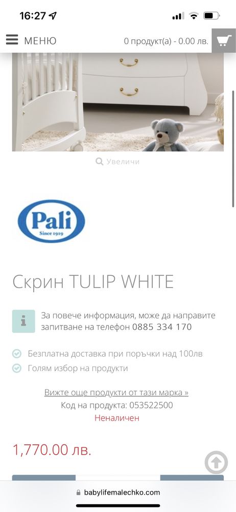 PALI Tulip White Antique Koшара и Скрин