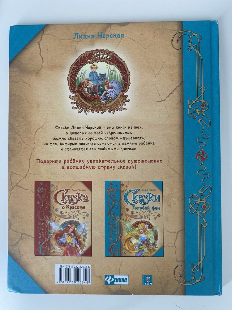 детская книжка « Сказки голубой феи »