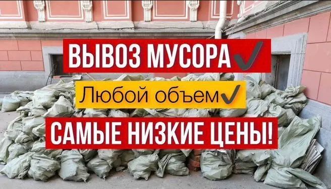 Вывоз любого мусора газель грузчики