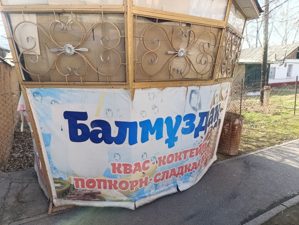 Продается будка для мороженого и для продажи Фаст фуда