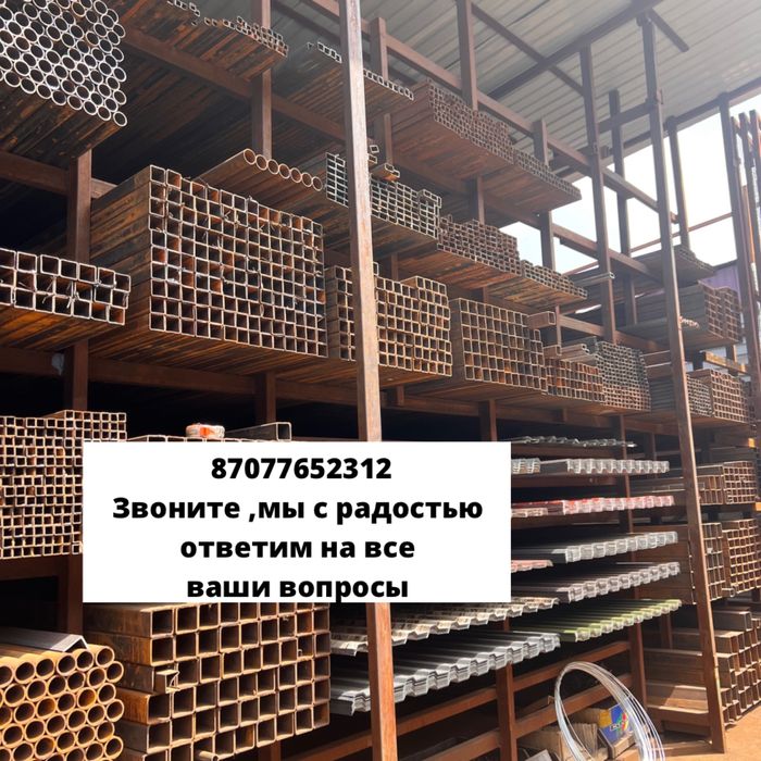 Труба профильная круглый квадратный балки швеллер металлопрокат