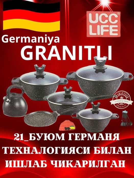 Премиальная посуда UCC LIFE - НОВАЯ, Упакованная, Гарантия  Качества!