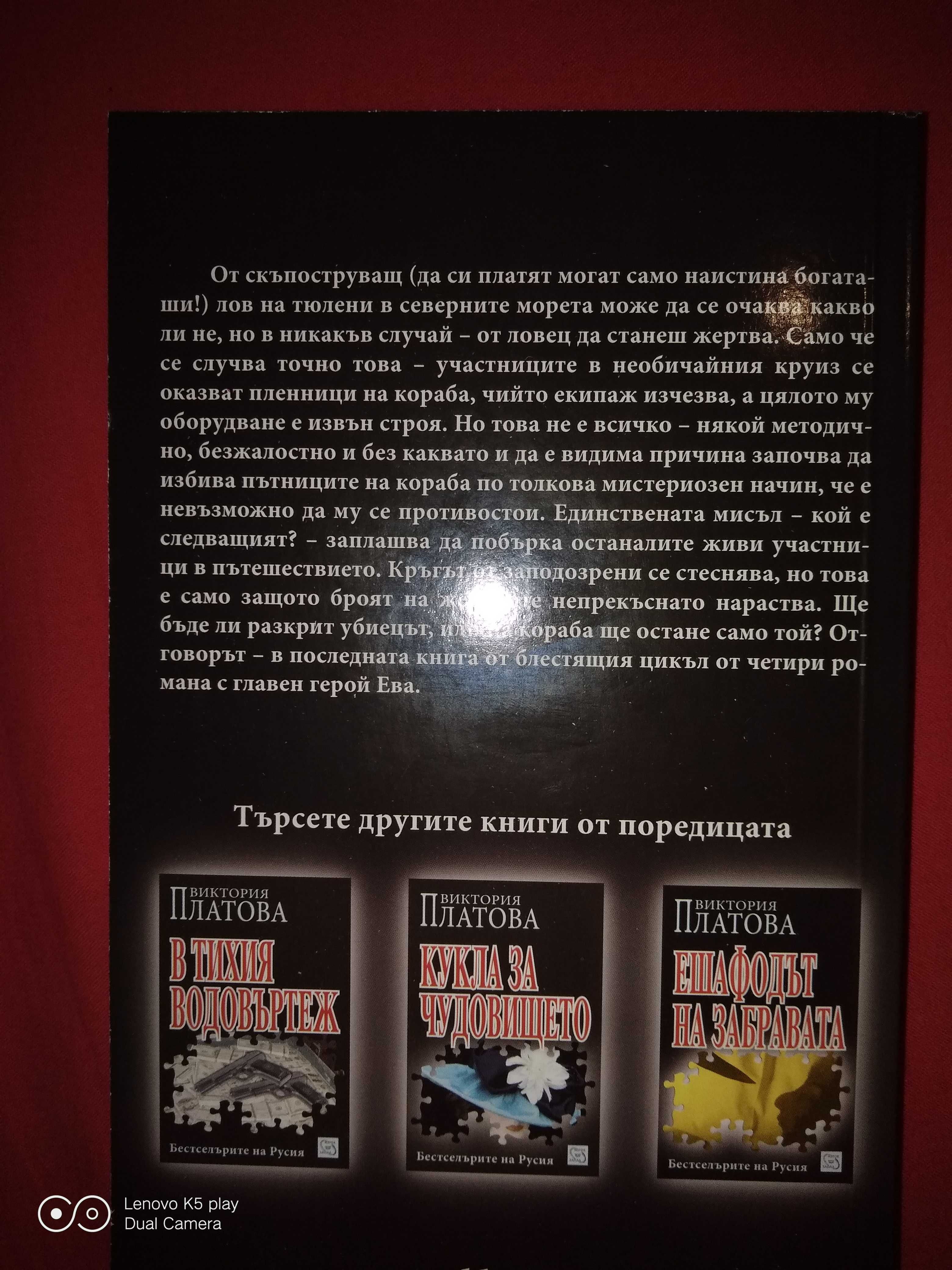 2 романа Виктория Платова