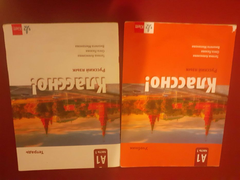 тетрадка и учебник по руски език за 9-ти клас