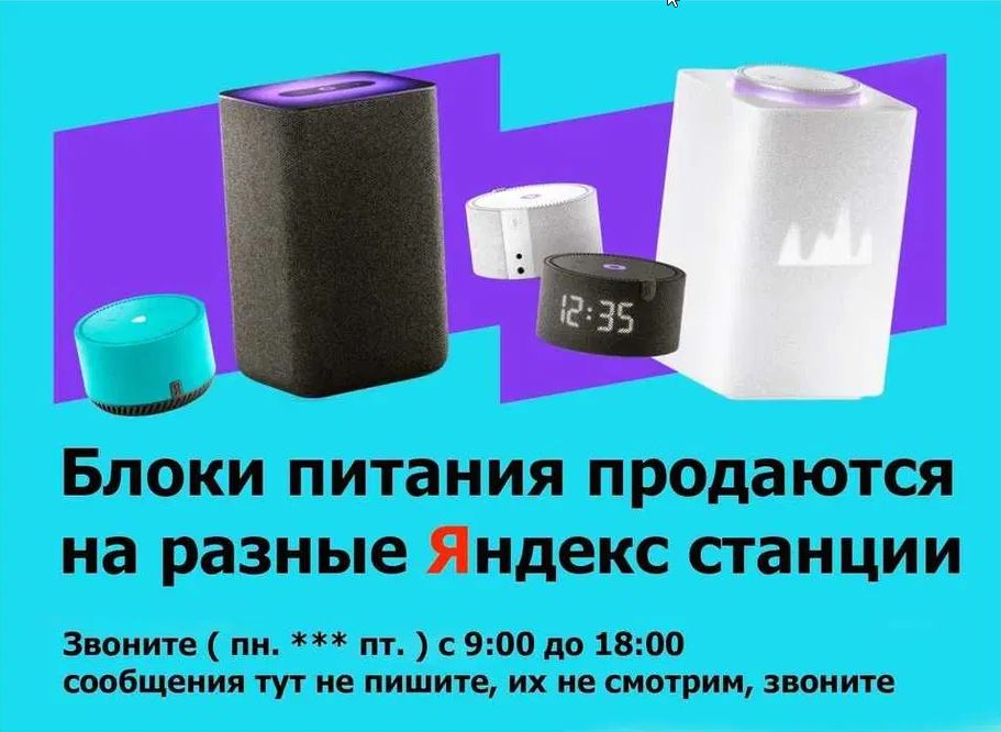 на Яндекс станцию Блок питания, зарядка
