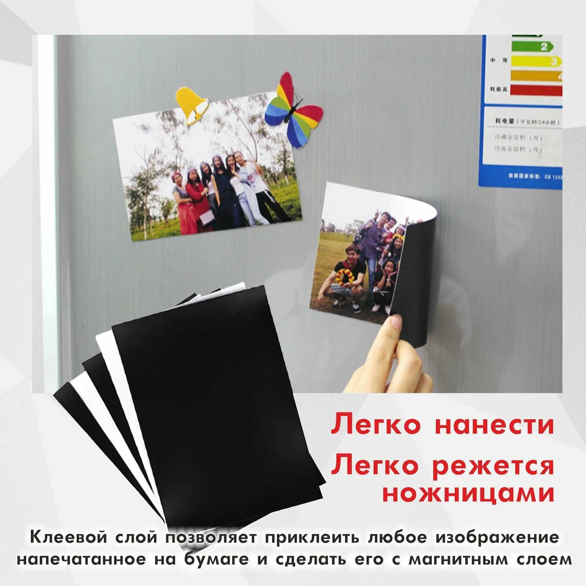 Фотобумага магнитная А4