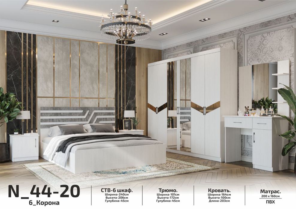 Спальный гарнитур N 44-20