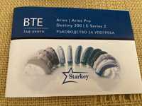 Слухов апарат Starkey Aries BTE и Interton GN 70 BTE, с батерии