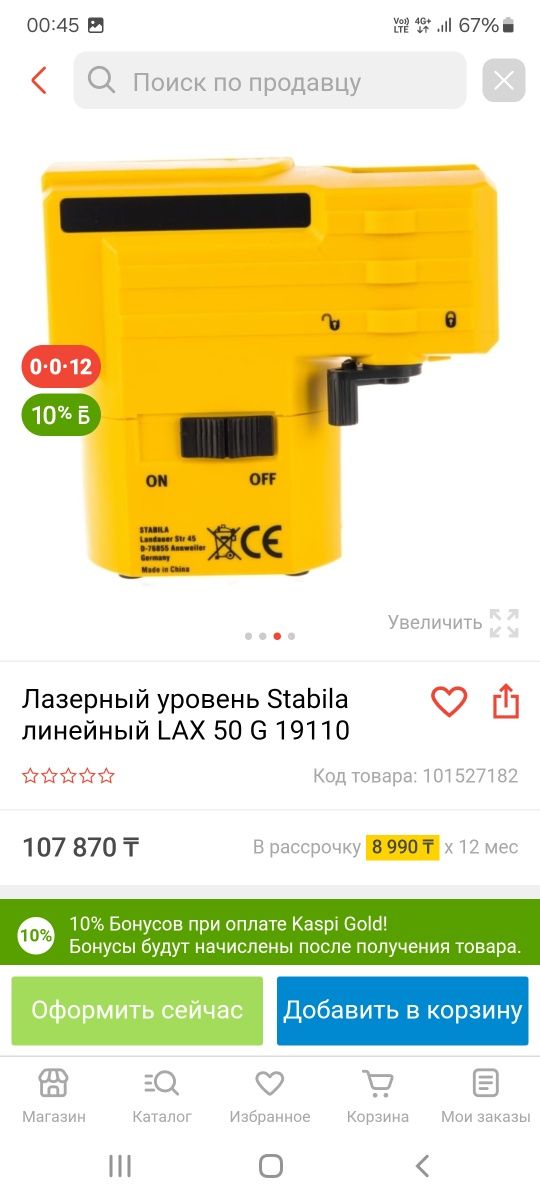 Лазерный уровень Stabila