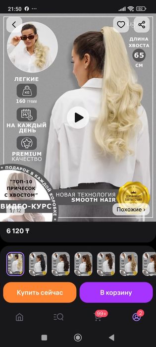 Продам хвост на заколке