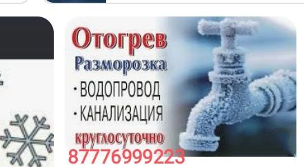 Отогрев водопровода канализаци парогенераторам 24/7