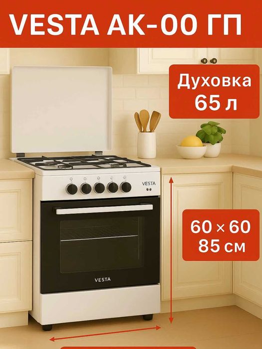 Artel Газ плита Vesta AK-00 | Gaz plita Артел