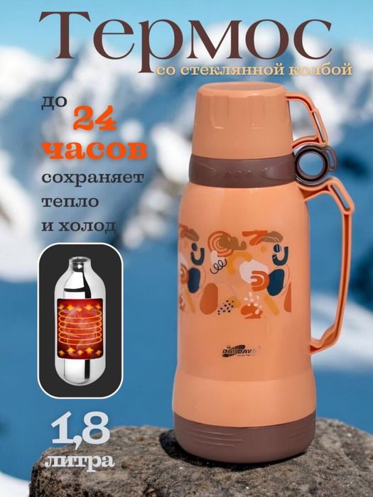 Термос со стеклянной колбой, туристический, для чая, кофе. 1,8 литра